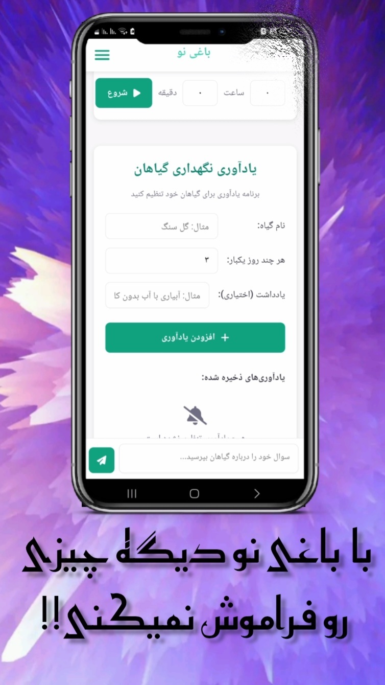 اسکرین شات 1 برنامه باغی نو | هوش مصنوعی