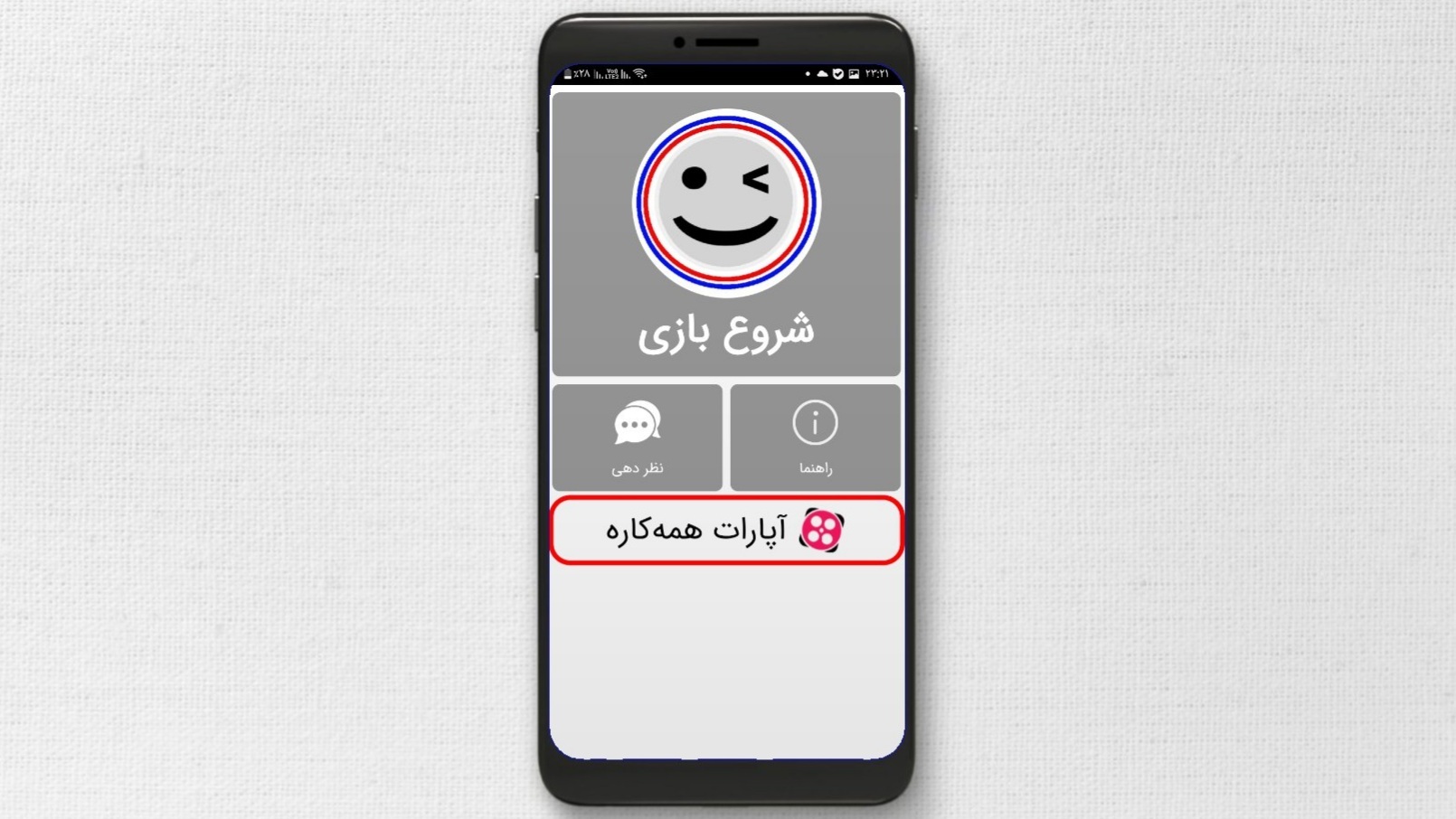 اسکرین شات 2 بازی با هم بازی