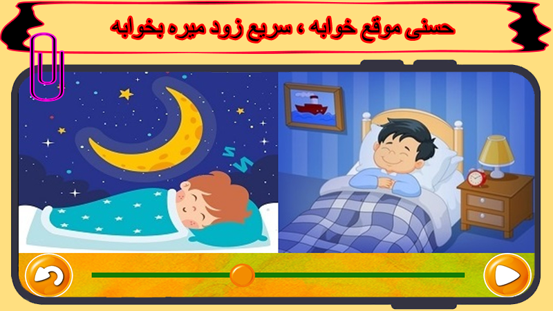 اسکرین شات 3 برنامه حسنی نگو بلا بگو