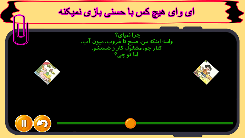 اسکرین شات 9 برنامه حسنی نگو بلا بگو