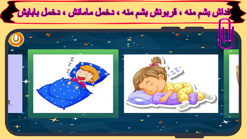 اسکرین شات 3 برنامه لالایی کودکانه
