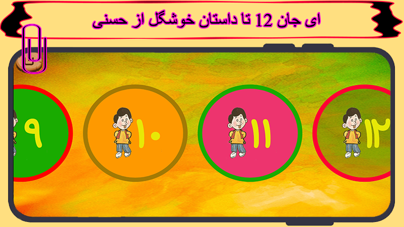 اسکرین شات 3 برنامه حسنی