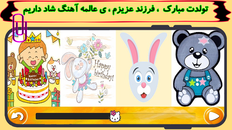 اسکرین شات 3 برنامه ترانه کودک