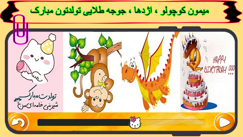 اسکرین شات 1 برنامه ترانه کودک