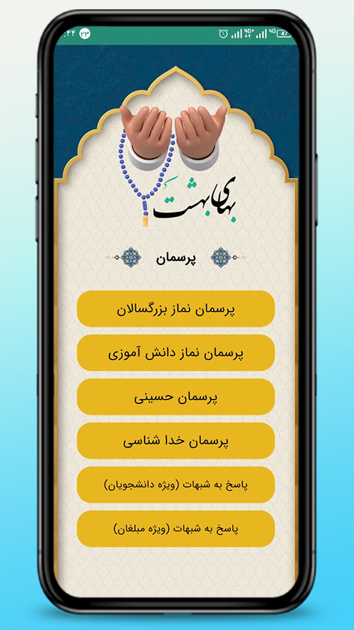 اسکرین شات 2 برنامه بهای بهشت (محتوای جامع نماز)