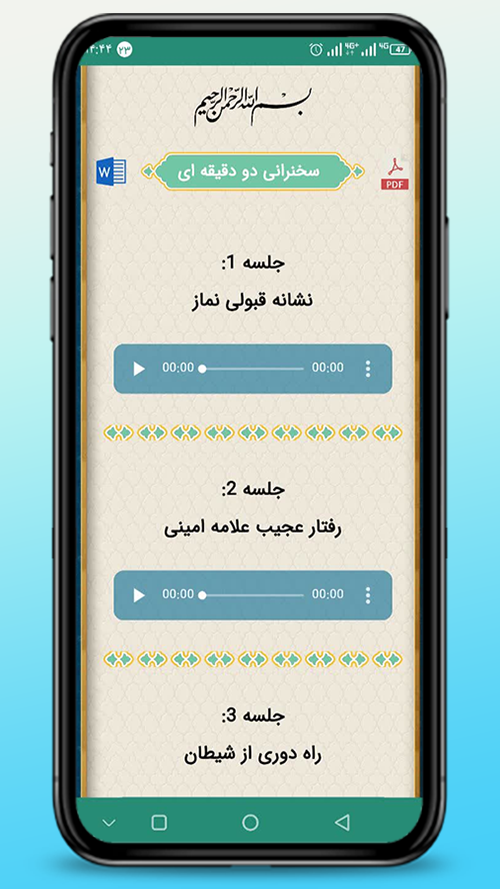 اسکرین شات 3 برنامه بهای بهشت (محتوای جامع نماز)