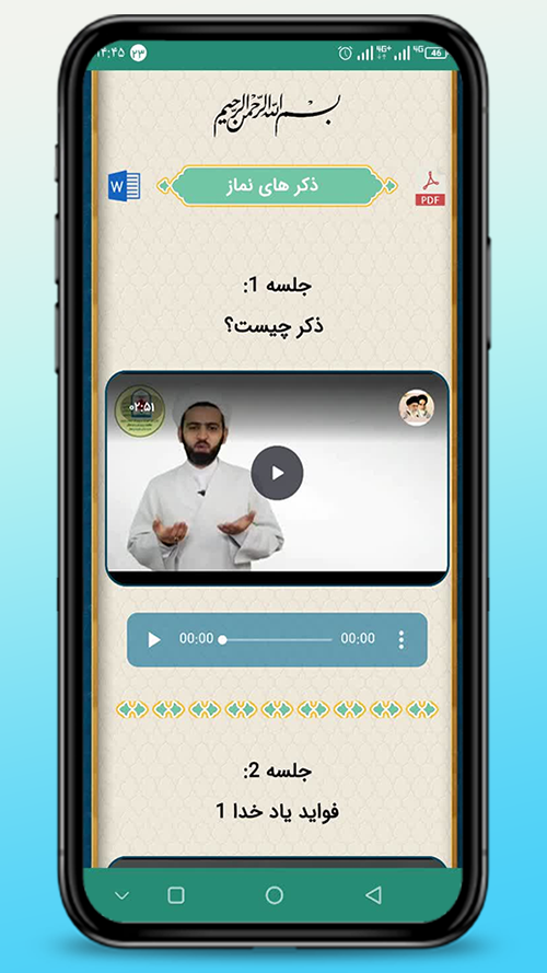 اسکرین شات 4 برنامه بهای بهشت (محتوای جامع نماز)