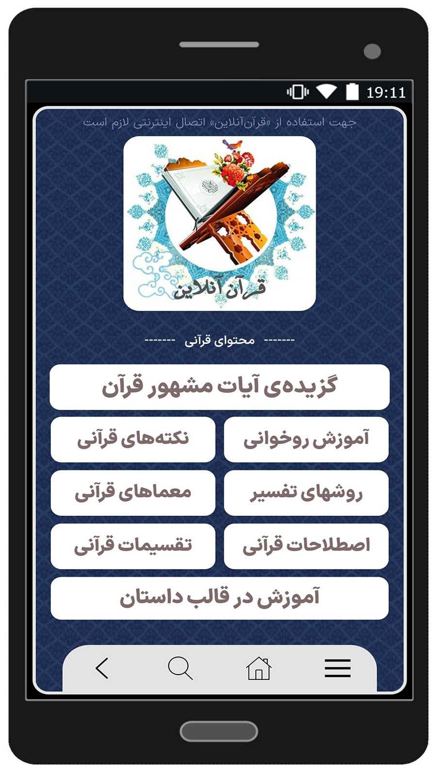 اسکرین شات 3 برنامه بلاغ (منبر/سخنرانی/روضه)
