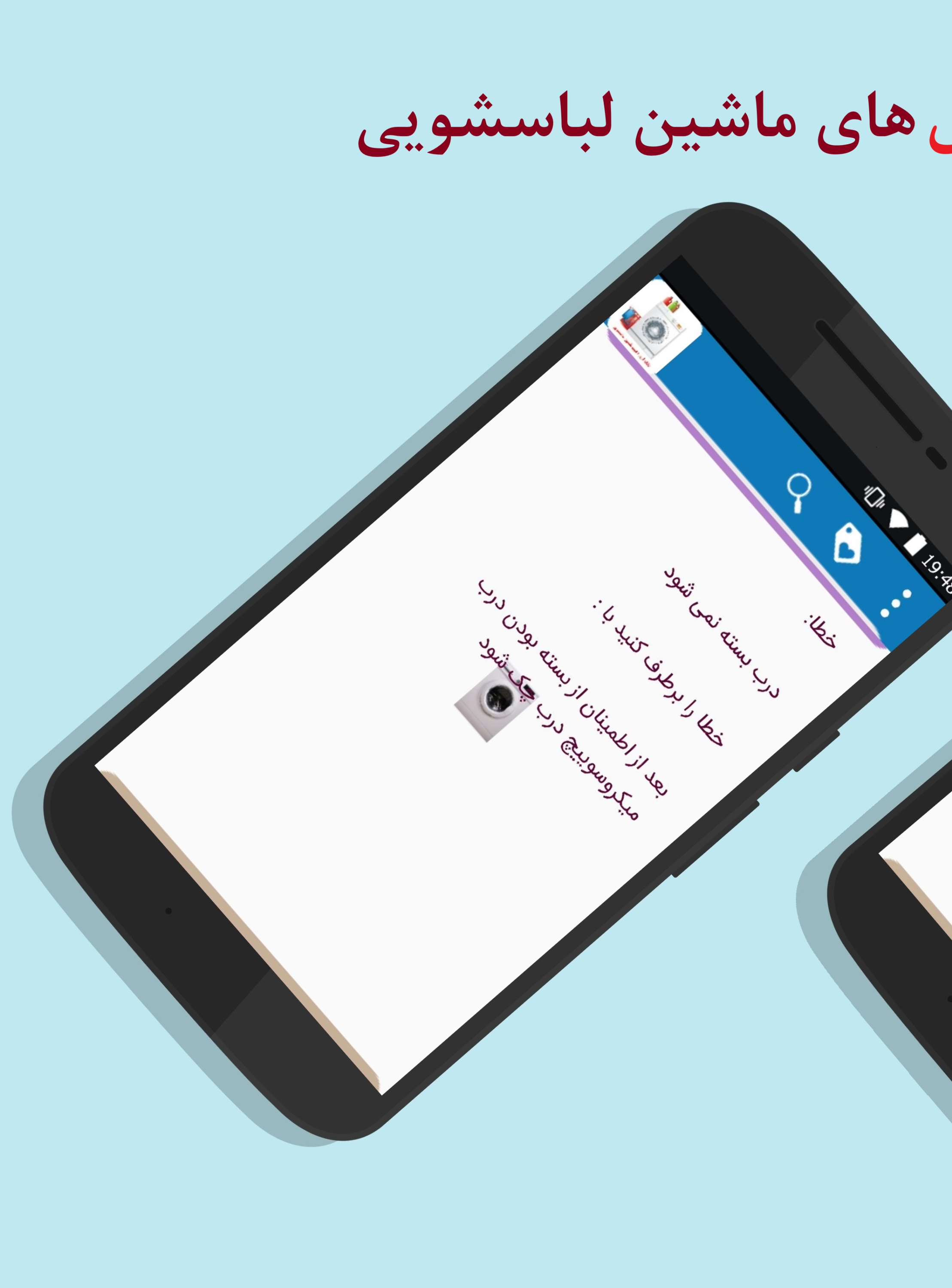 اسکرین شات 3 برنامه بانک ارور و عیب ماشین لباسشویی