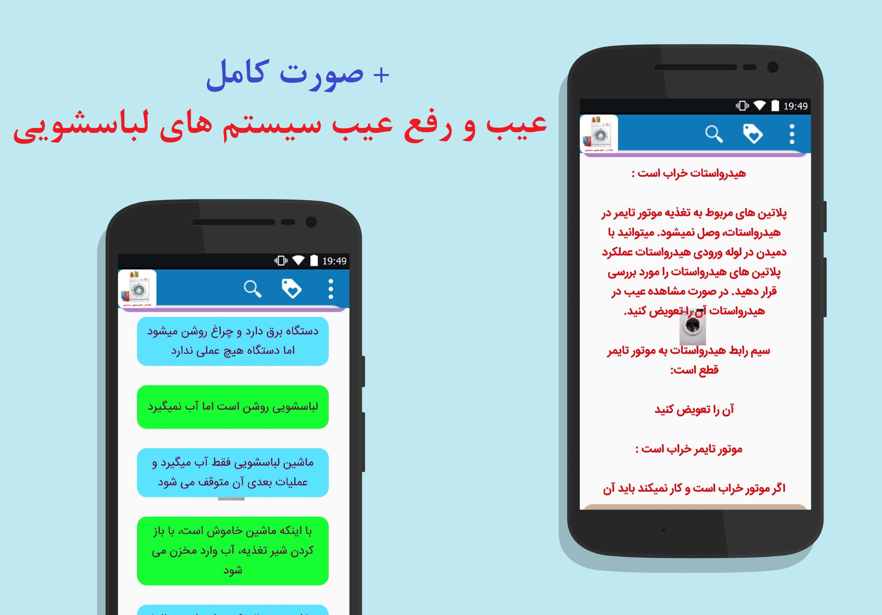اسکرین شات 5 برنامه بانک ارور و عیب ماشین لباسشویی