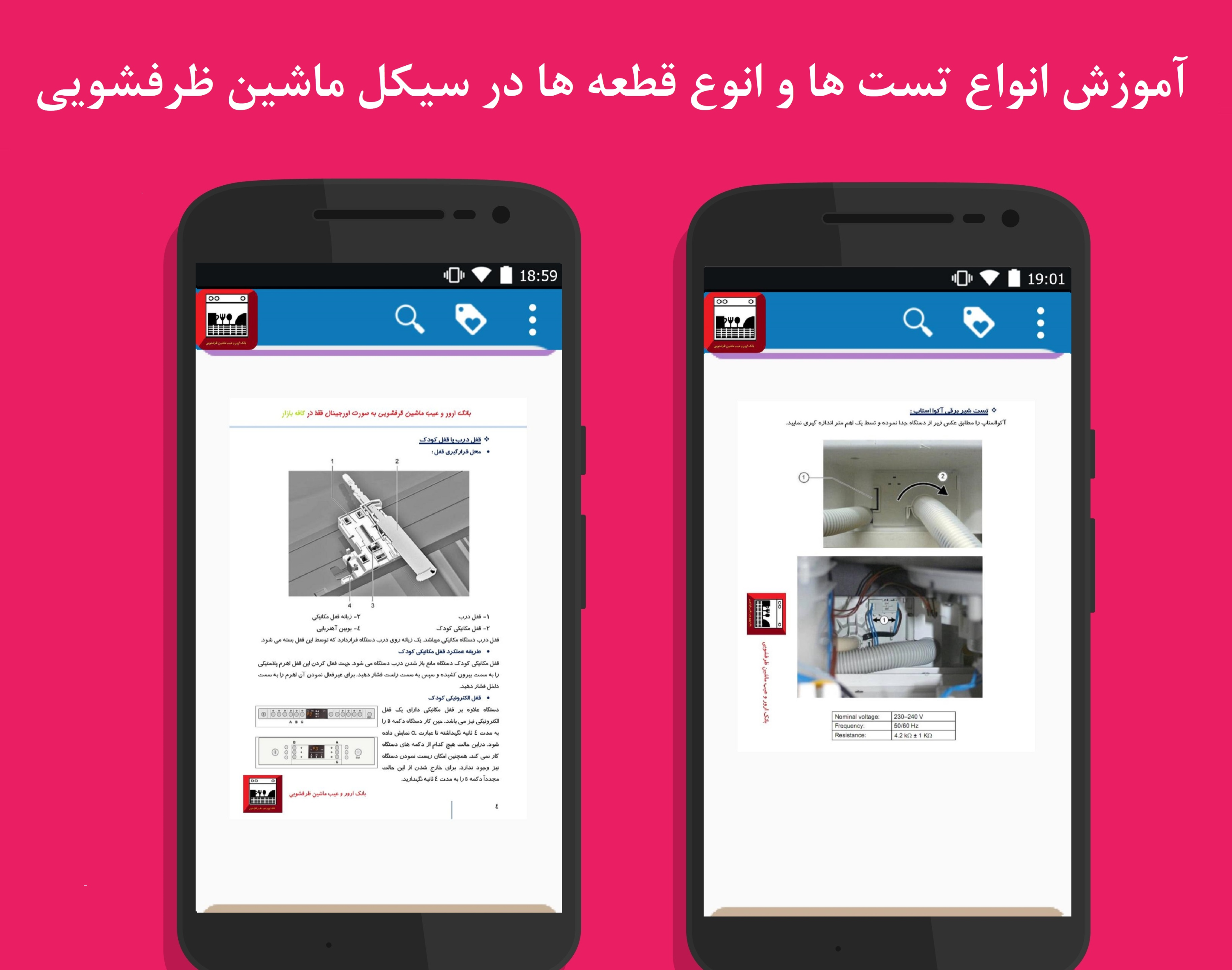 اسکرین شات 10 برنامه بانک ارور و عیب ماشین ظرفشویی