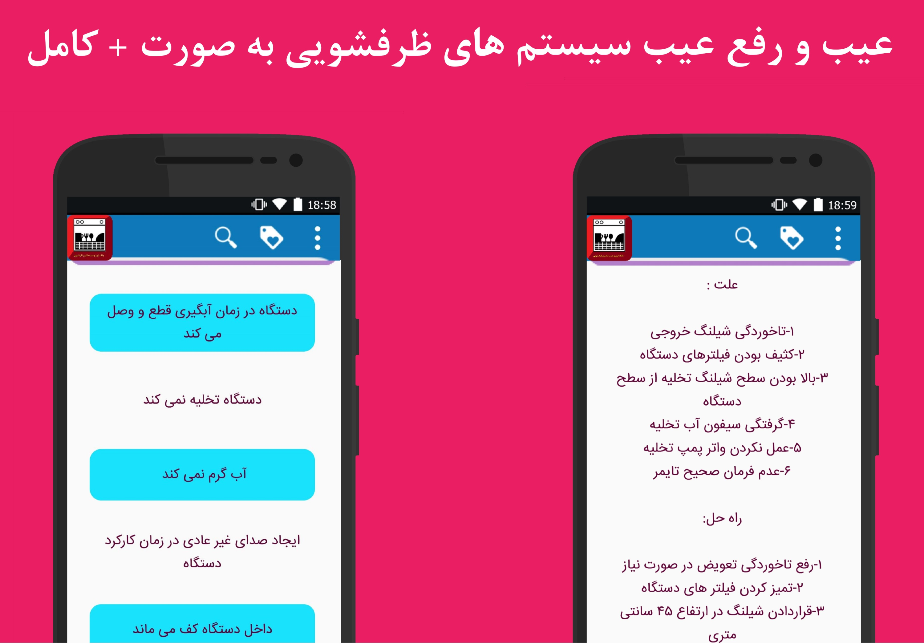 اسکرین شات 7 برنامه بانک ارور و عیب ماشین ظرفشویی
