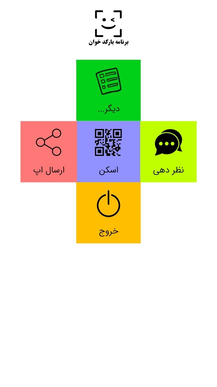 اسکرین شات 2 برنامه بارکد خوان