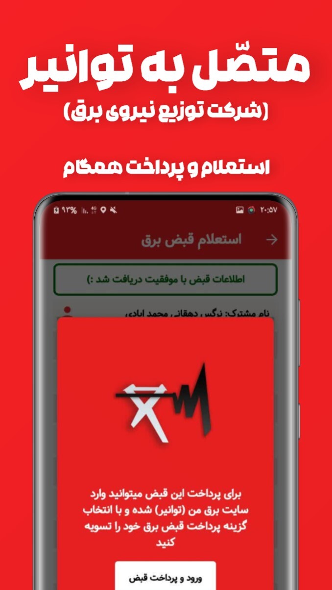 اسکرین شات 5 برنامه استعلام و پرداخت قبض برق
