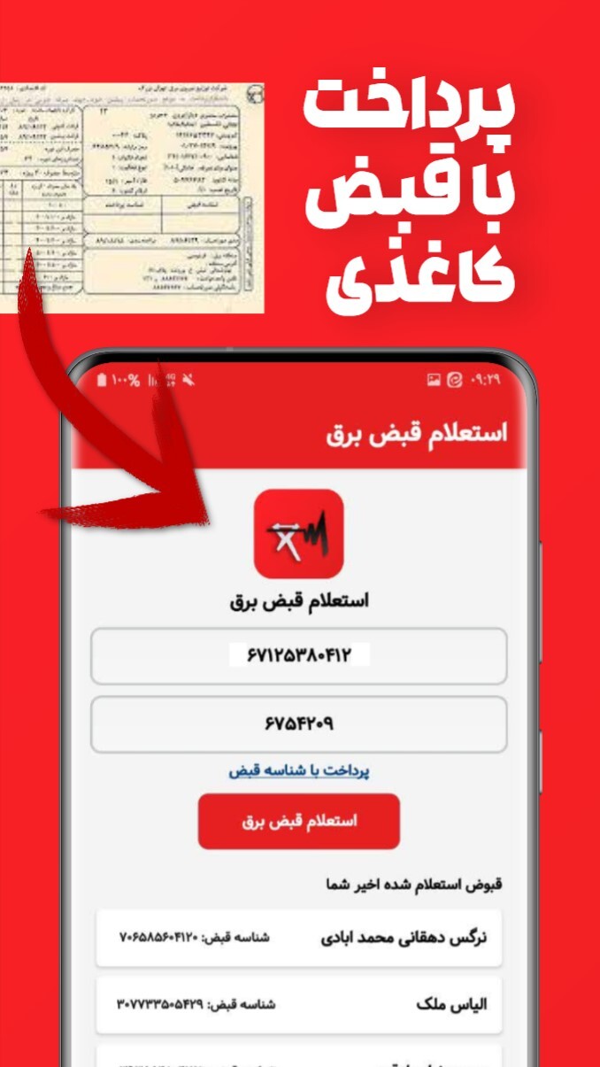 اسکرین شات 6 برنامه استعلام و پرداخت قبض برق