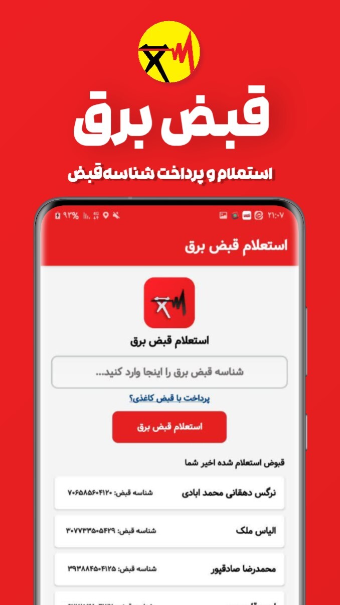 اسکرین شات 2 برنامه استعلام و پرداخت قبض برق