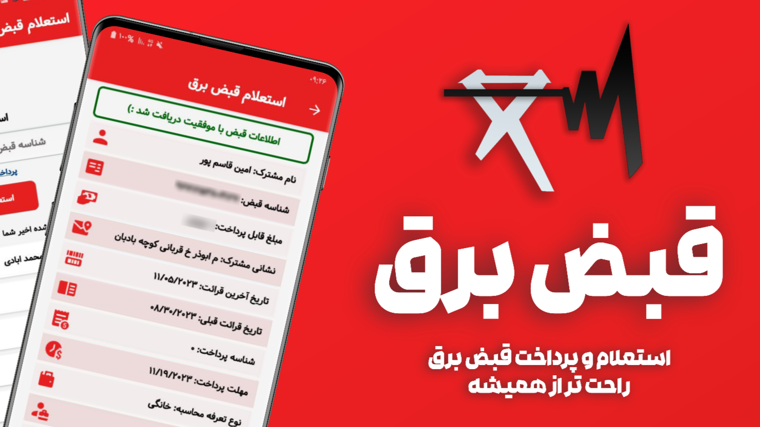 اسکرین شات 1 برنامه استعلام و پرداخت قبض برق