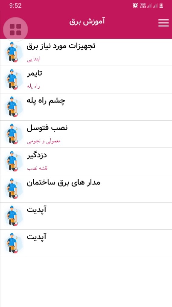 اسکرین شات 1 برنامه آموزش برق ساختمان و صنعتی برقی دانش