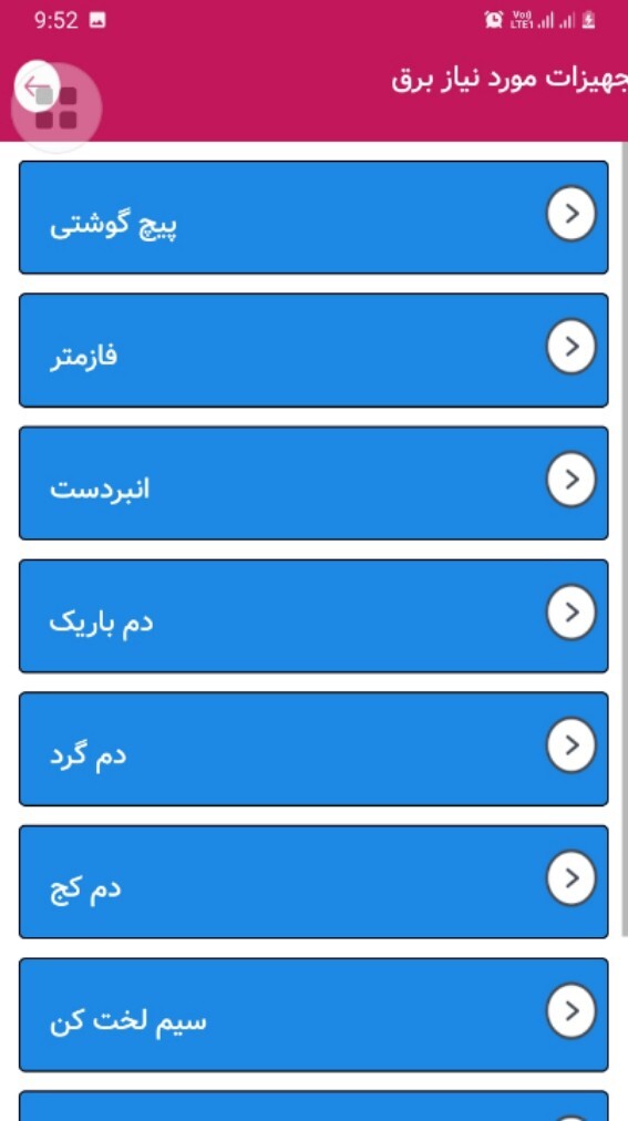 اسکرین شات 3 برنامه آموزش برق ساختمان و صنعتی برقی دانش