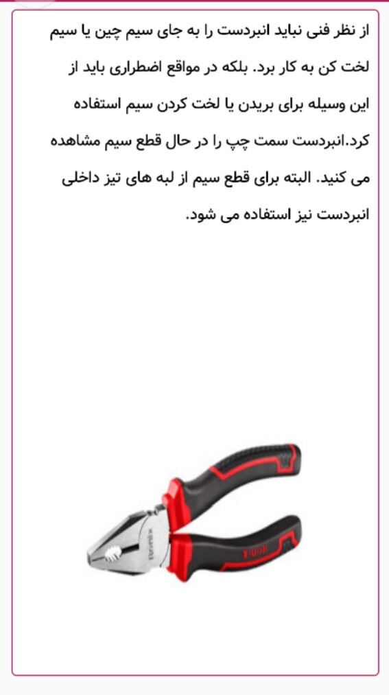 اسکرین شات 4 برنامه آموزش برق ساختمان و صنعتی برقی دانش