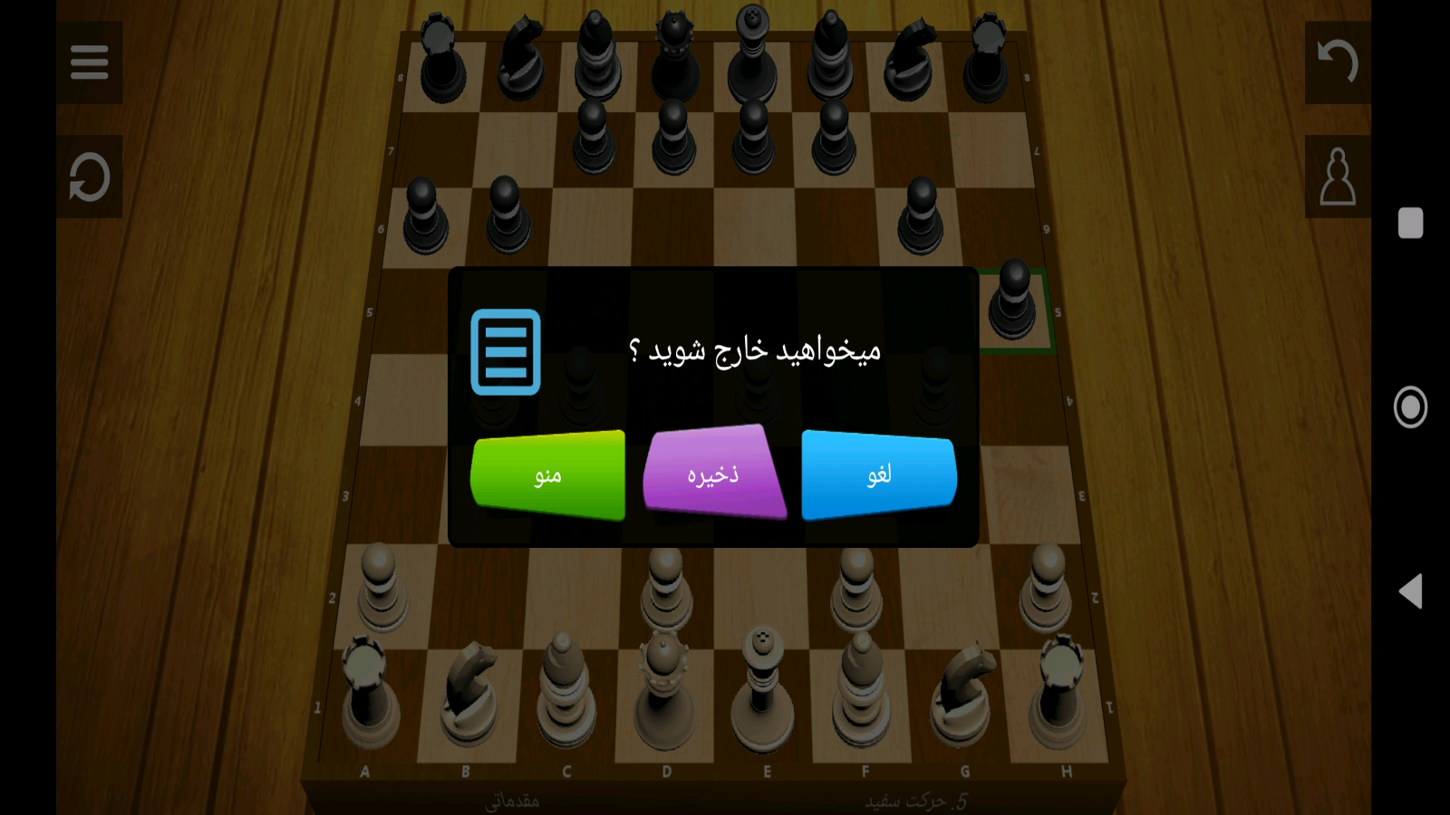 اسکرین شات 1 بازی شطرنج دو نفره