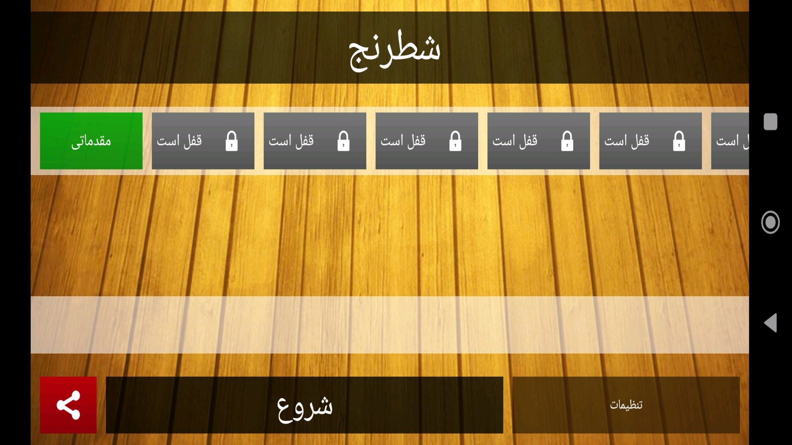 اسکرین شات 2 بازی شطرنج دو نفره