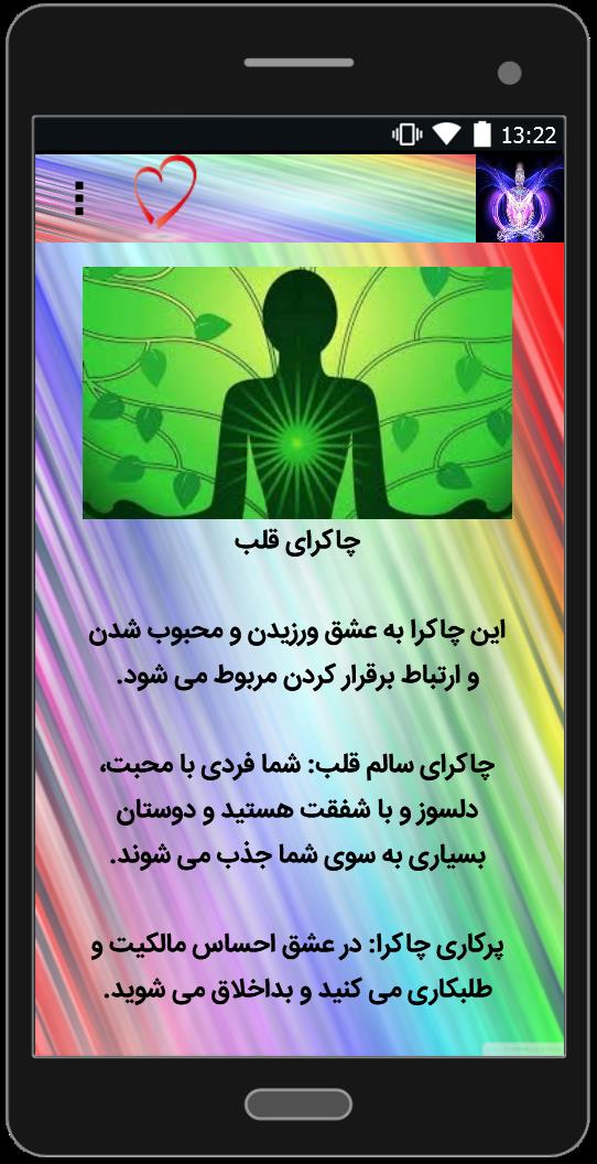 اسکرین شات 4 برنامه رازهای چاکرا