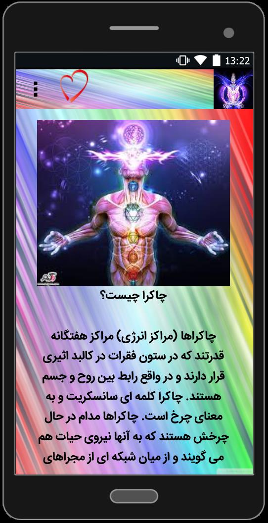 اسکرین شات 1 برنامه رازهای چاکرا