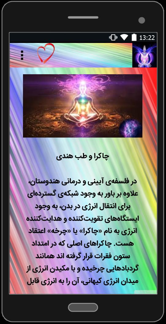 اسکرین شات 5 برنامه رازهای چاکرا