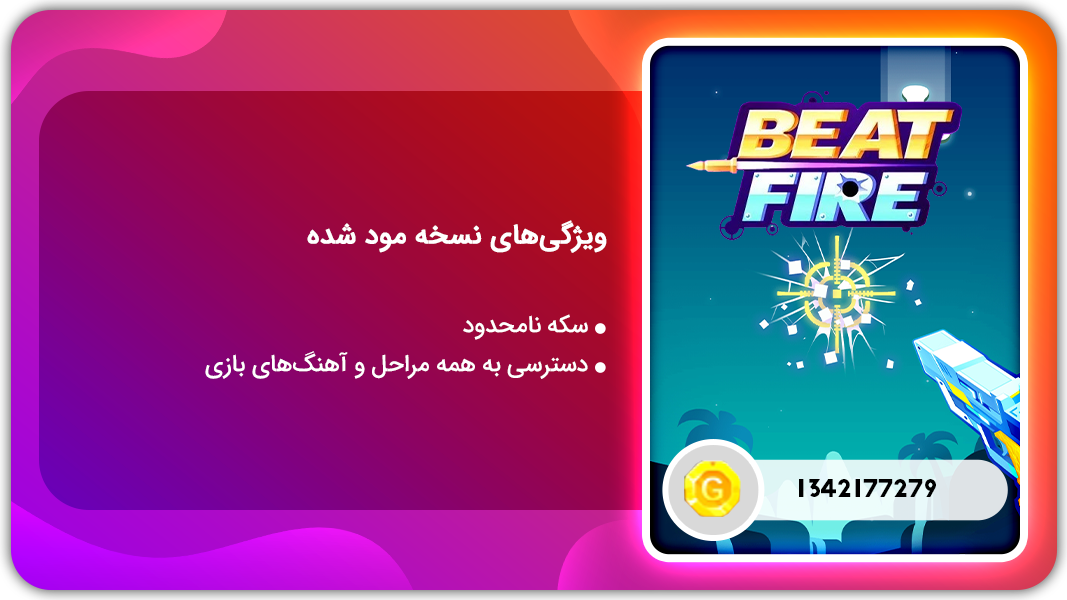 اسکرین شات 1 بازی بیت فایر | نسخه مود شده