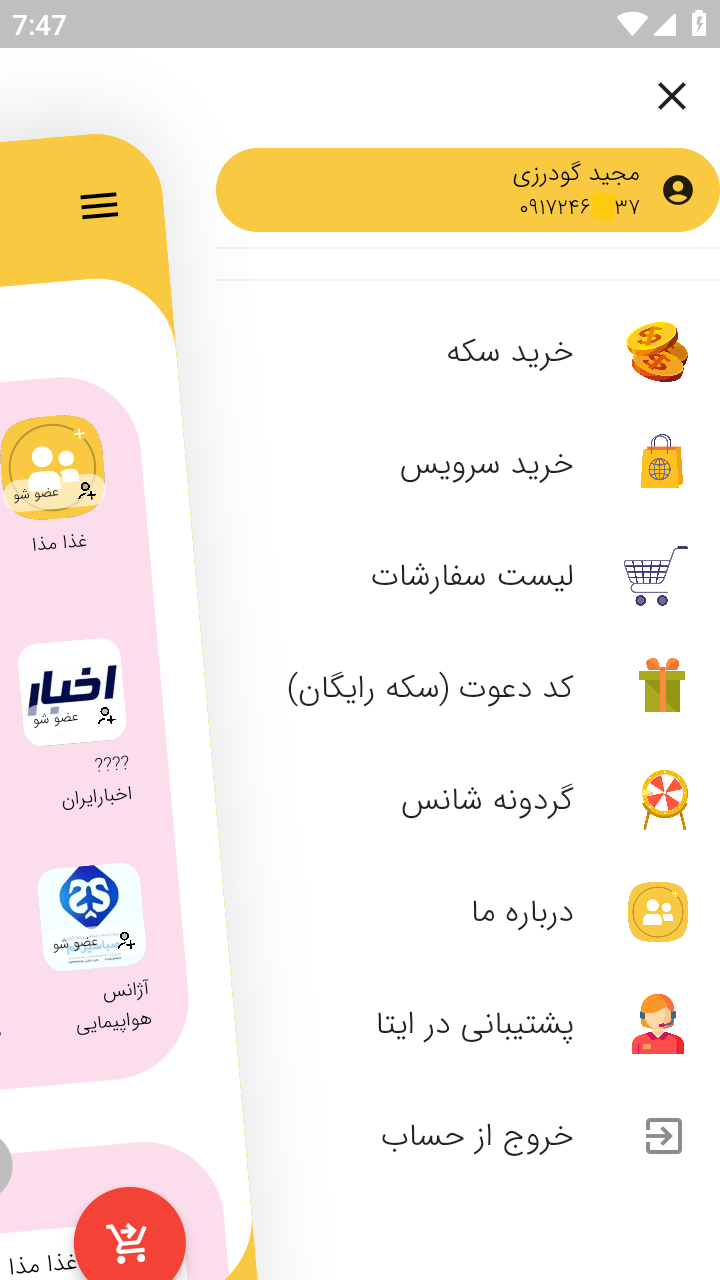 اسکرین شات 2 برنامه عضو گیر ایتا