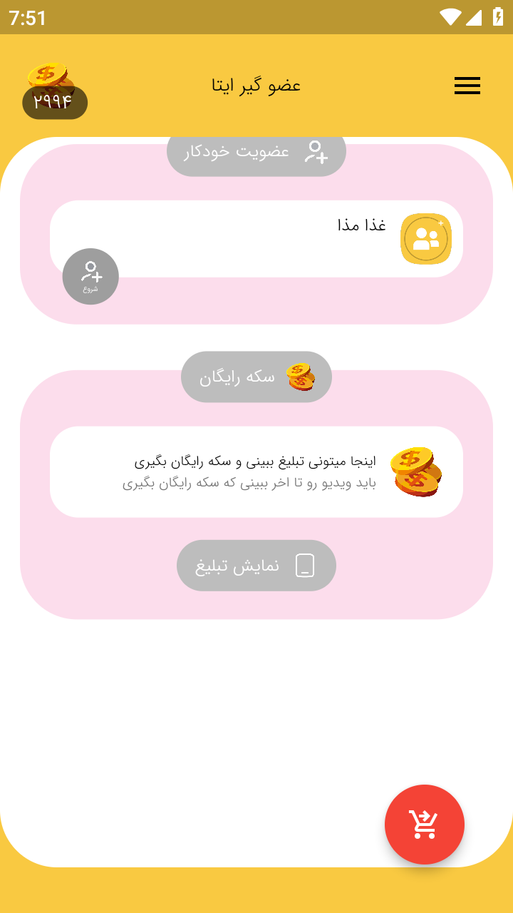 اسکرین شات 5 برنامه عضو گیر ایتا