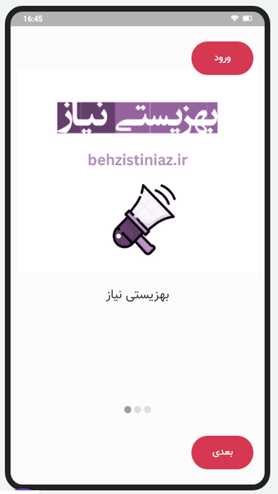 اسکرین شات 1 برنامه بهزیستی نیاز