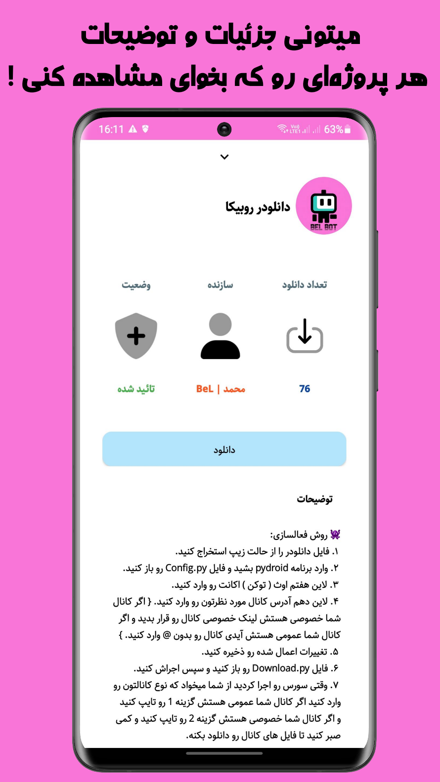 اسکرین شات 3 برنامه بلکترون تیم