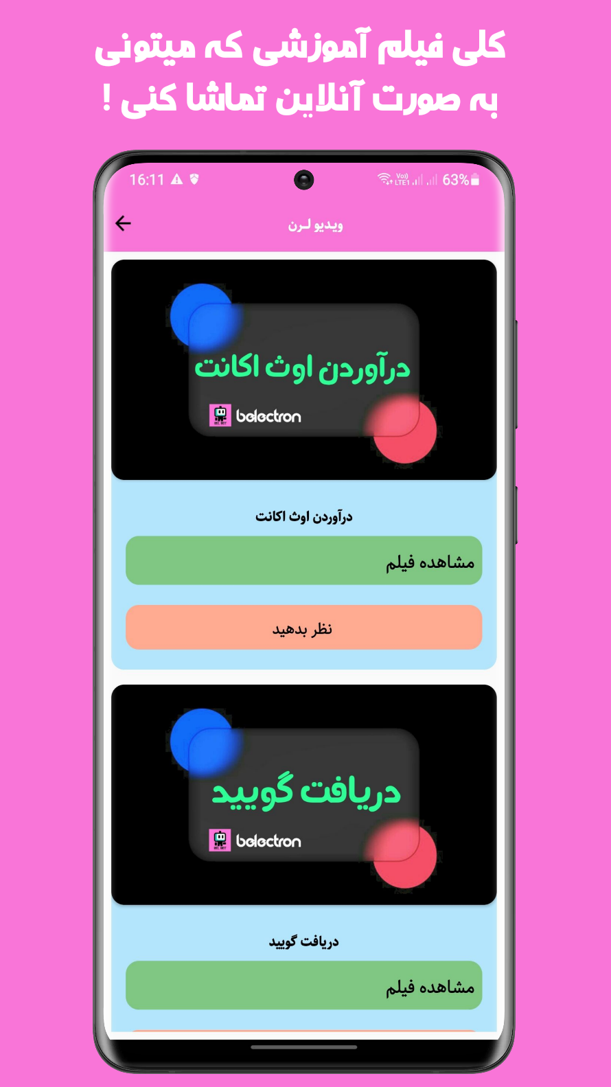 اسکرین شات 4 برنامه بلکترون تیم