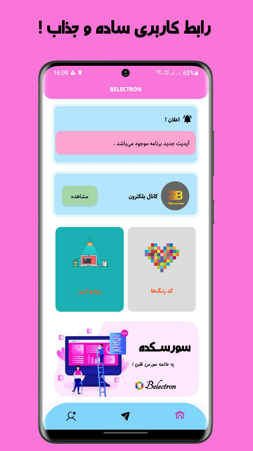 اسکرین شات 1 برنامه بلکترون تیم