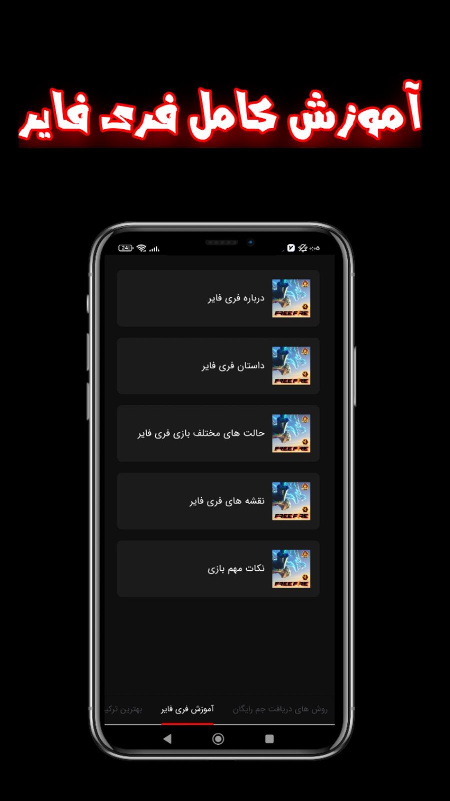 اسکرین شات 3 برنامه آموزش جم رایگان فری فایر