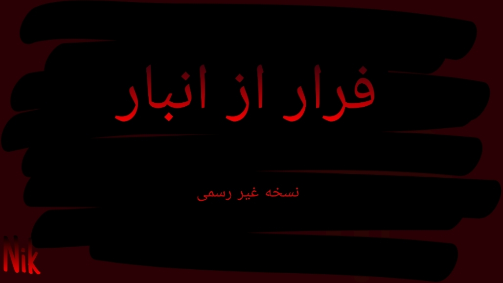 اسکرین شات 11 بازی ‏‏‏فرار از انبار نیک