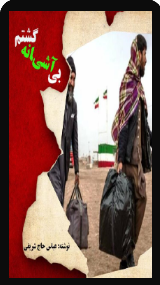 اسکرین شات 1 برنامه بی آشیانه گشتم