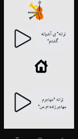 اسکرین شات 5 برنامه بی آشیانه گشتم