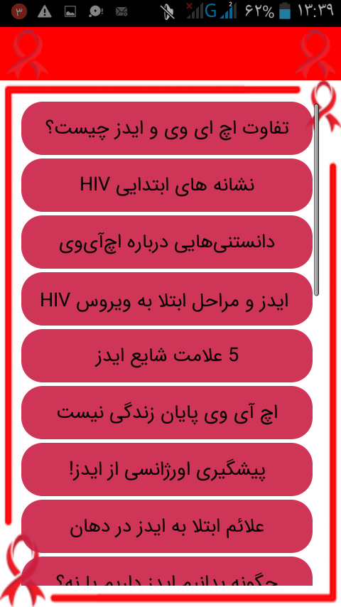 اسکرین شات 3 برنامه ایدز