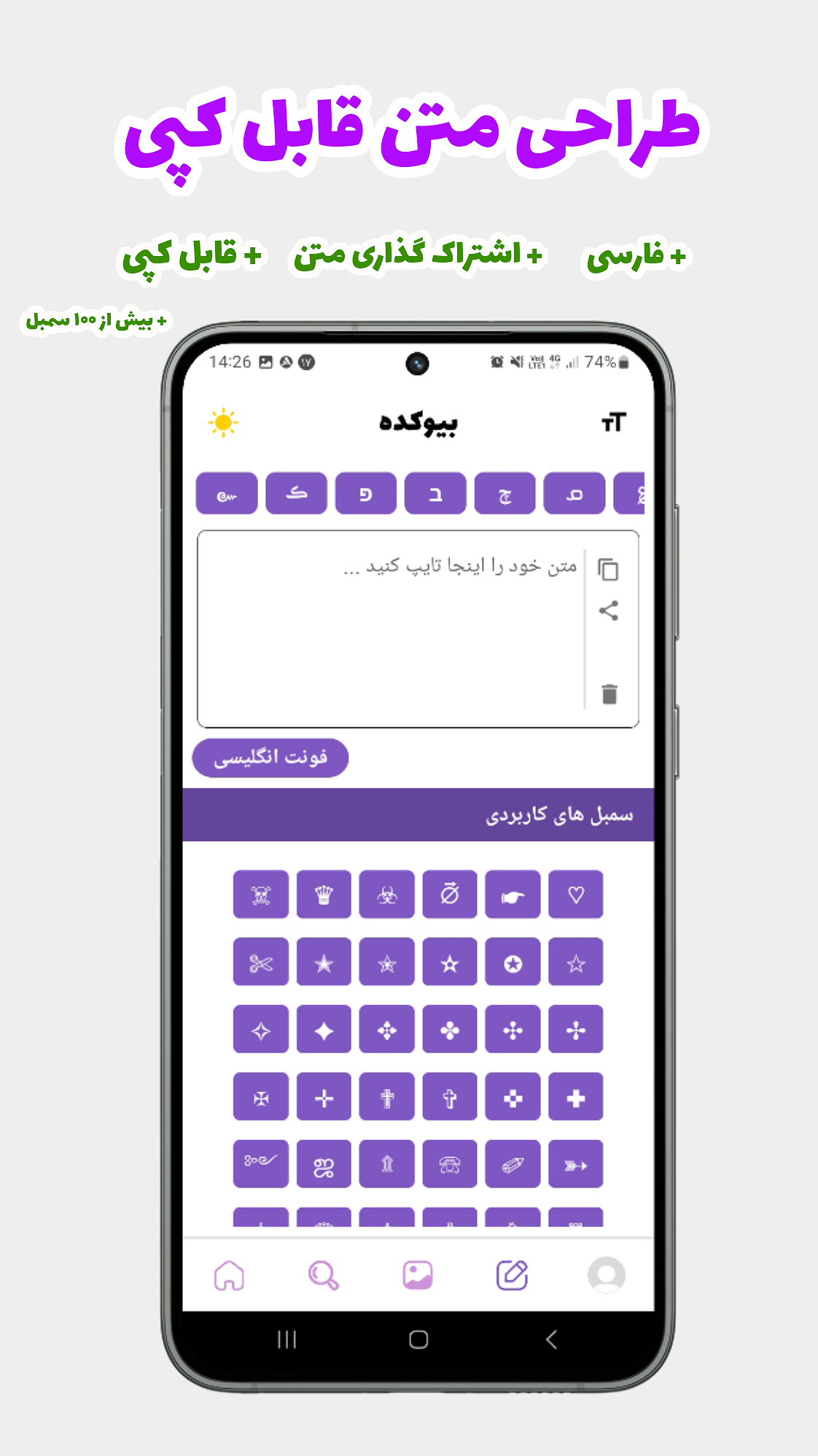 اسکرین شات 2 برنامه بیوکده | متن و بیوگرافی