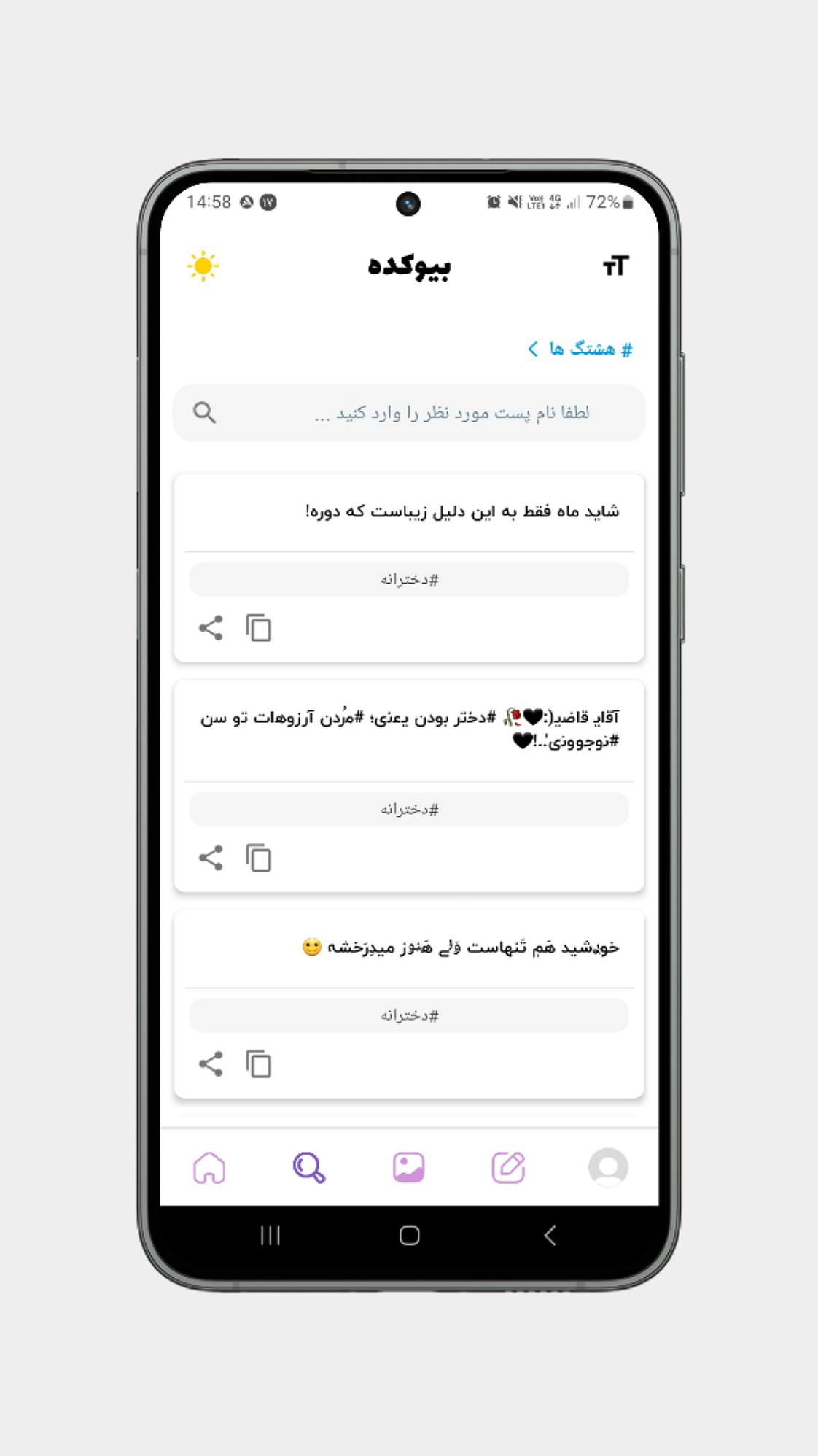 اسکرین شات 6 برنامه بیوکده | متن و بیوگرافی