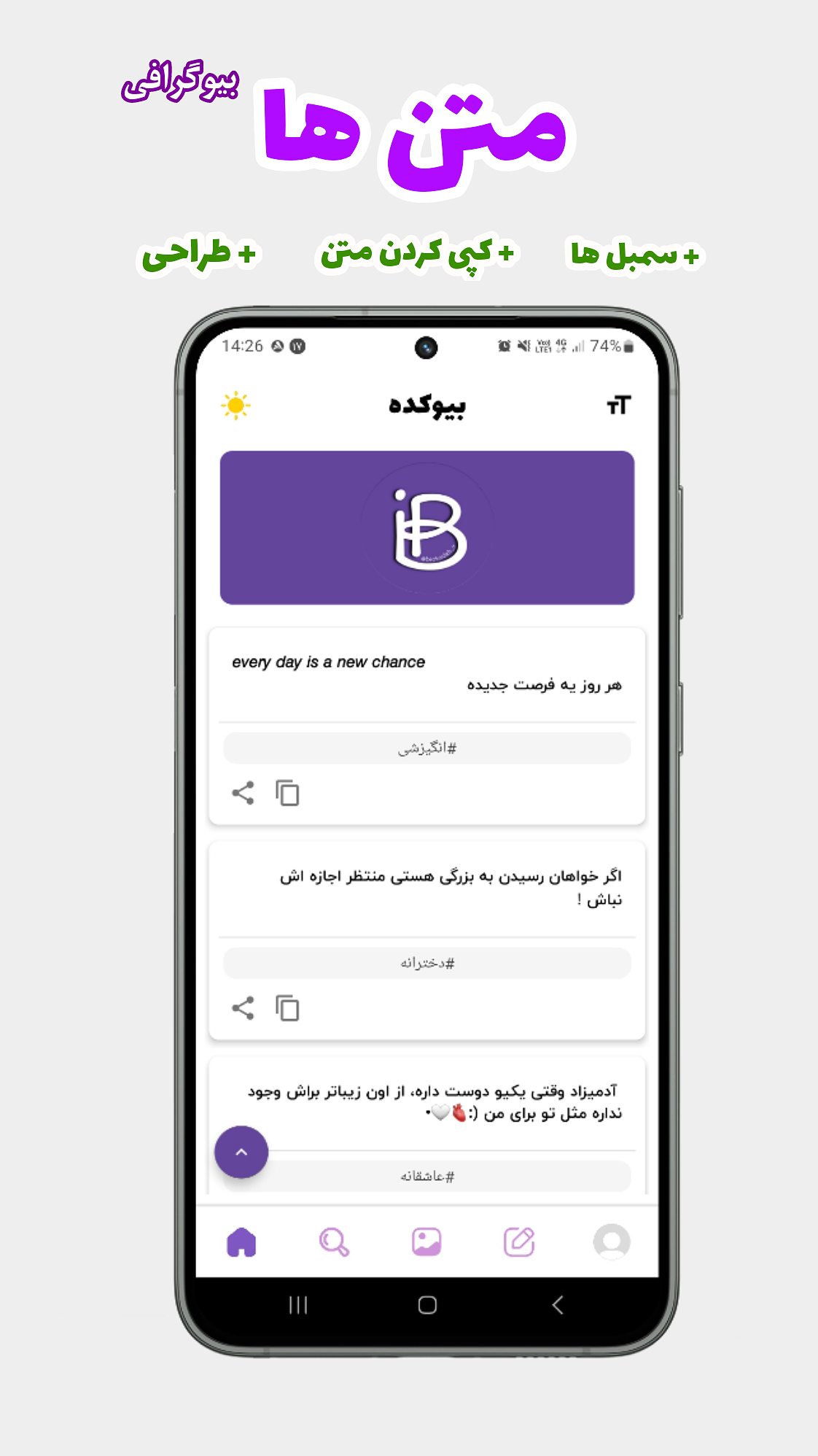 اسکرین شات 1 برنامه بیوکده | متن و بیوگرافی