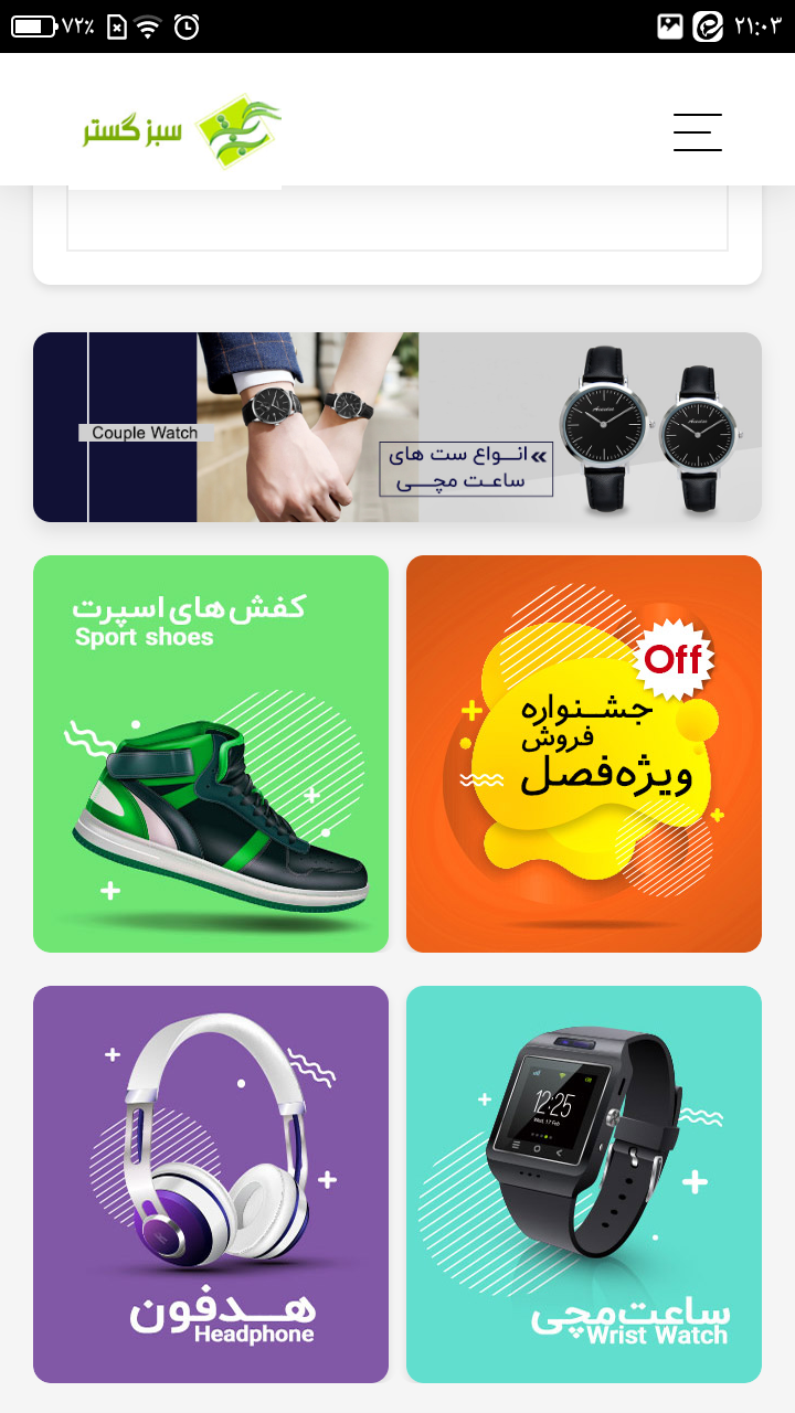اسکرین شات 1 برنامه فروشگاه اینترنتی