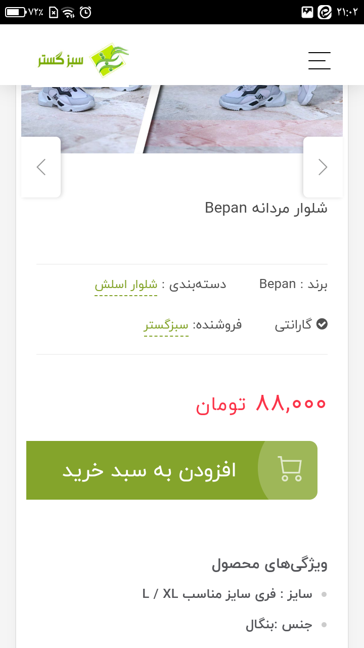 اسکرین شات 3 برنامه فروشگاه اینترنتی