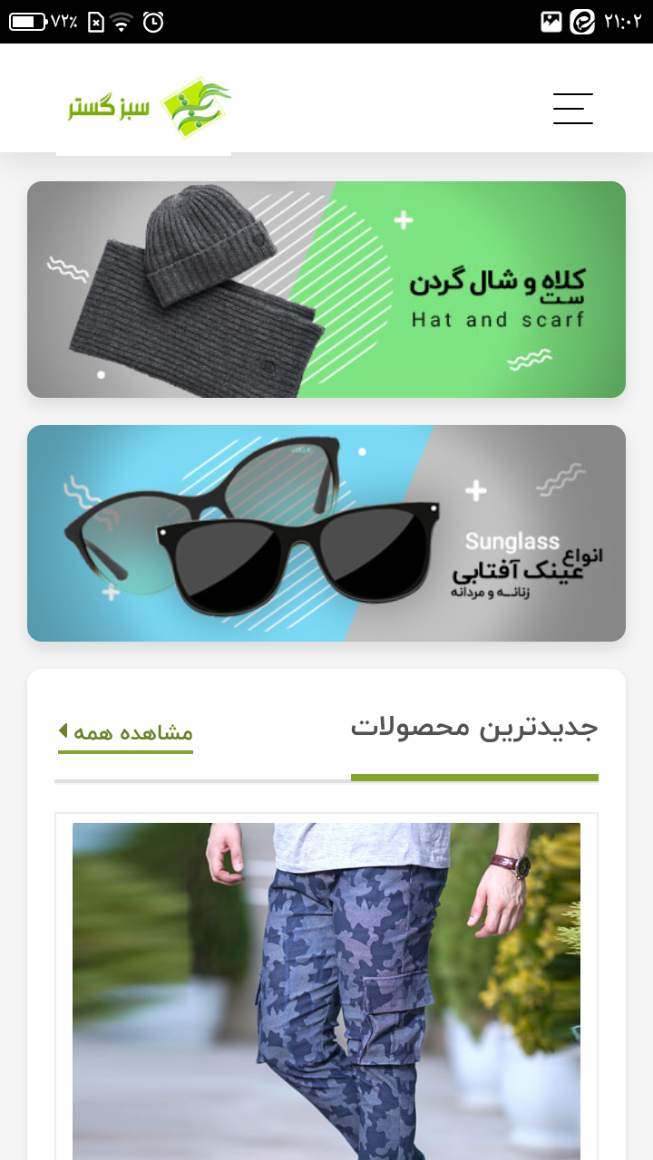اسکرین شات 2 برنامه فروشگاه اینترنتی