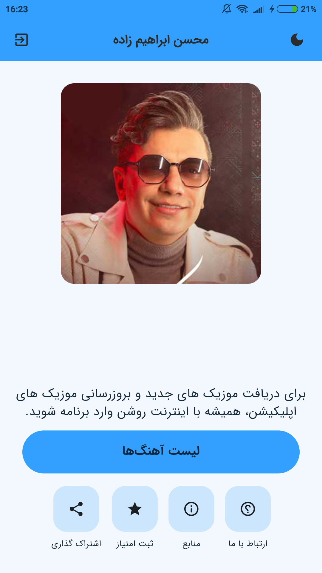 اسکرین شات 1 برنامه آهنگ های محسن ابراهیم زاده (غیر رسمی)