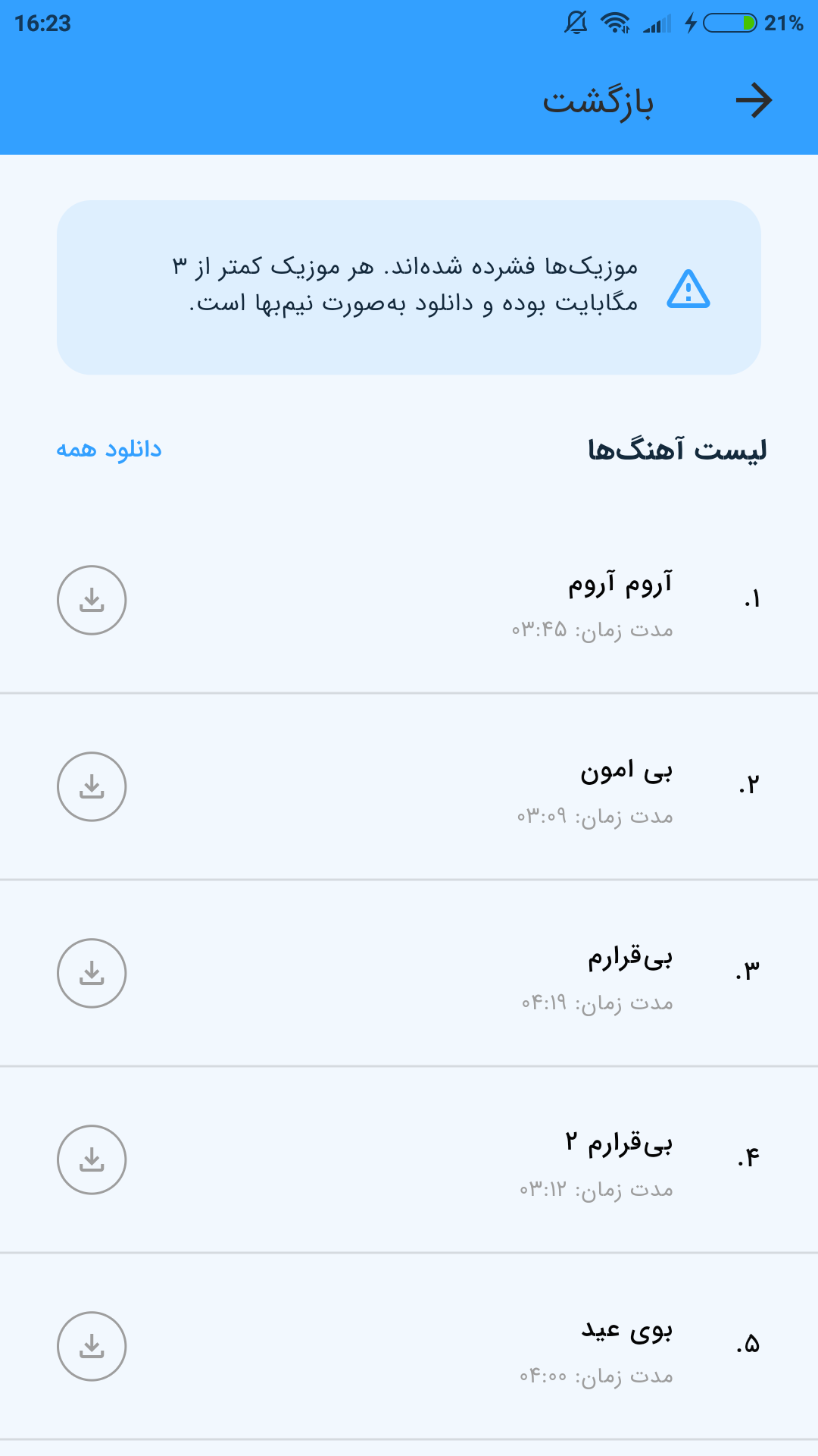 اسکرین شات 2 برنامه آهنگ های محسن ابراهیم زاده (غیر رسمی)