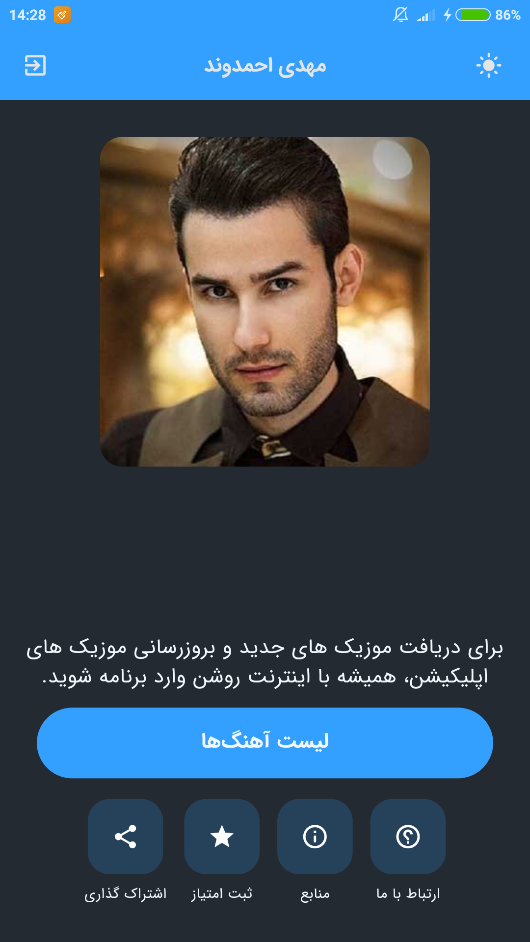 اسکرین شات 4 برنامه آهنگ های مهدی احمدوند (غیر رسمی)
